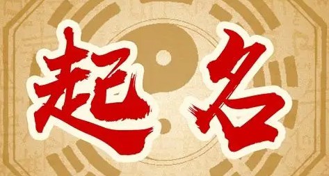 岛国三级在线免费观看 烨字如何起名(烨字取名男孩)