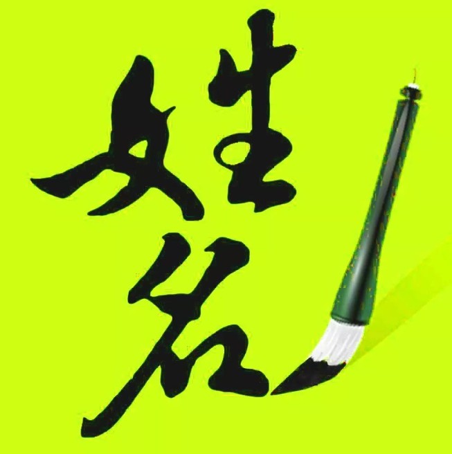 刚发育粉嫩国产精品1 取名字要注意什么