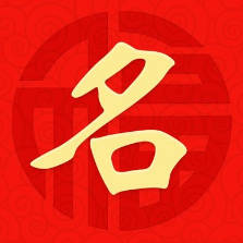 岛国三级在线免费观看 兴字如何起名(兴字取名男孩)
