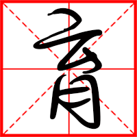 刚发育粉嫩国产精品1 育字如何起名(育字取名男孩)