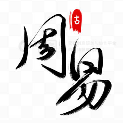 豆花视频免费网站入口 熙字如何起名（熙字取名男孩）