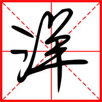 豆花视频免费网站入口 洋字如何起名（洋字取名男孩）