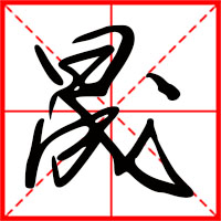 刚发育粉嫩国产精品1 晟字如何起名（晟字取名男孩）
