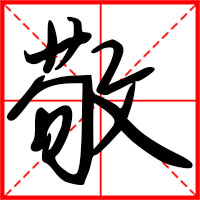 岛国三级在线免费观看 敬字如何起名（敬字取名男孩）
