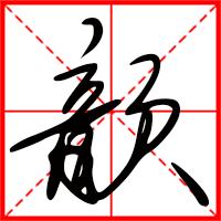 岛国三级在线免费观看 歆字如何起名（歆字取名女孩）