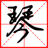 岛国三级在线免费观看 琴字如何起名（琴字取名女孩）