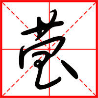 刚发育粉嫩国产精品1 莹字如何起名（莹字取名女孩）