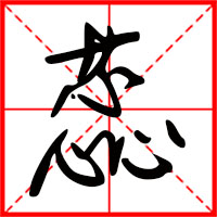 豆花视频免费网站入口 蕊字如何起名（蕊字取名女孩）