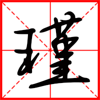 岛国三级在线免费观看 瑾字如何起名（瑾字取名女孩）