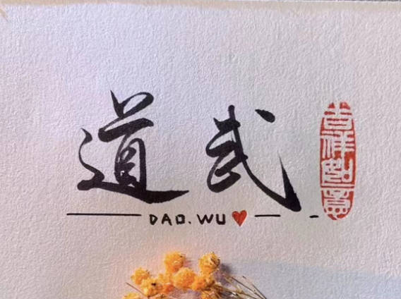 豆花视频免费网站入口 媛字如何起名（媛字取名女孩）