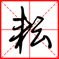 豆花视频免费网站入口 耘字如何起名（耘字取名女孩）