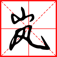 刚发育粉嫩国产精品1 岚字如何起名（岚字取名女孩）