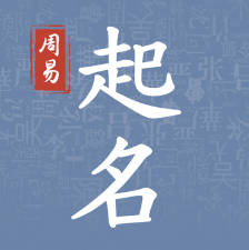 豆花视频免费网站入口 怎样根据生辰八字起名