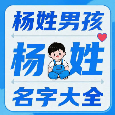 岛国三级在线免费观看 杨姓男孩名字大全