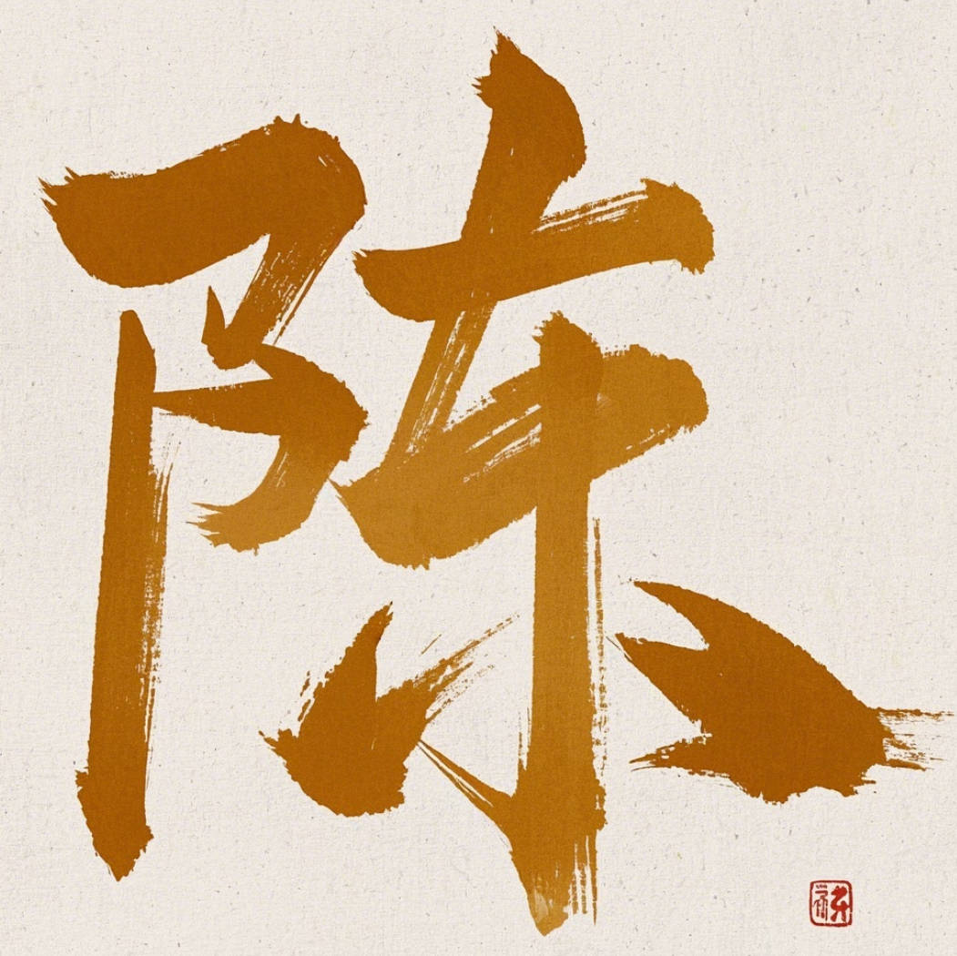 豆花视频免费网站入口 有内涵的陈姓男孩名字
