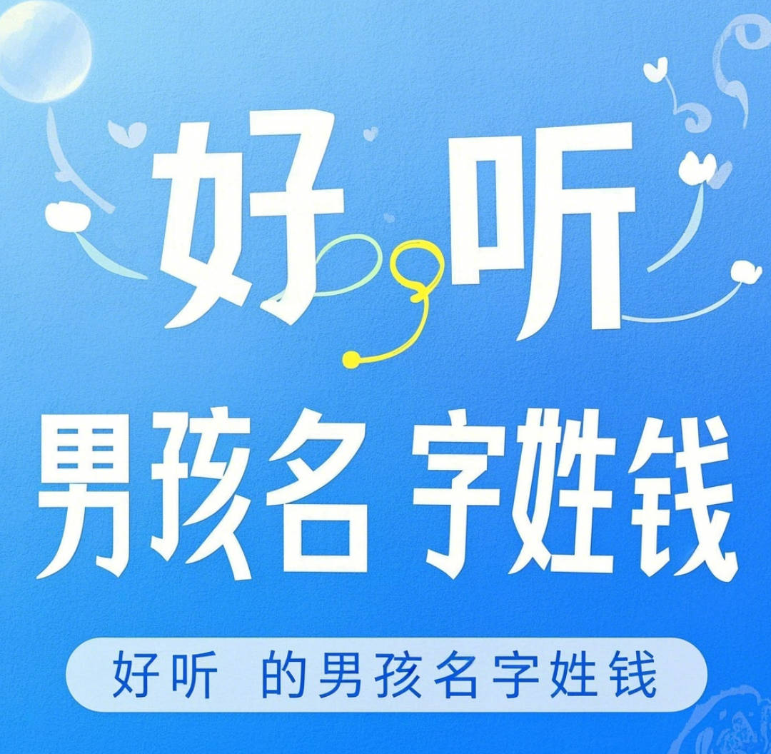 岛国三级在线免费观看 好听的男孩名字姓钱